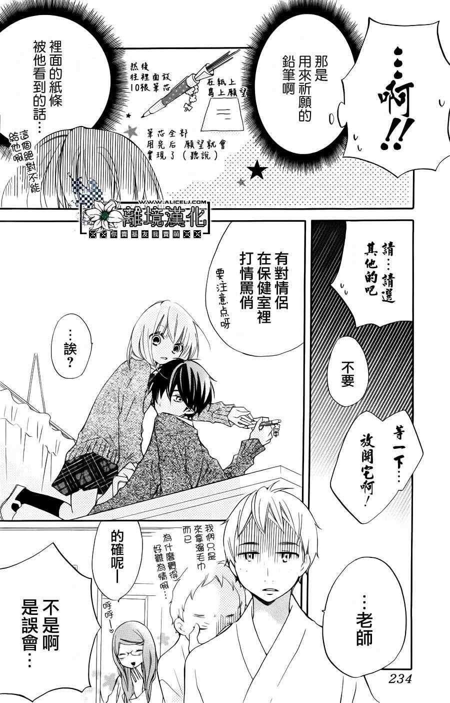 《假装女友》漫画最新章节第1话免费下拉式在线观看章节第【19】张图片