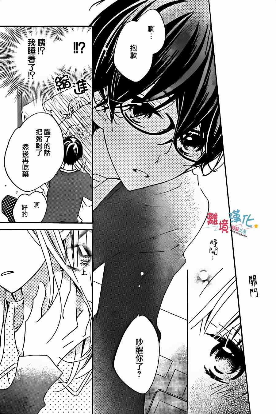 《假装女友》漫画最新章节第29话免费下拉式在线观看章节第【11】张图片