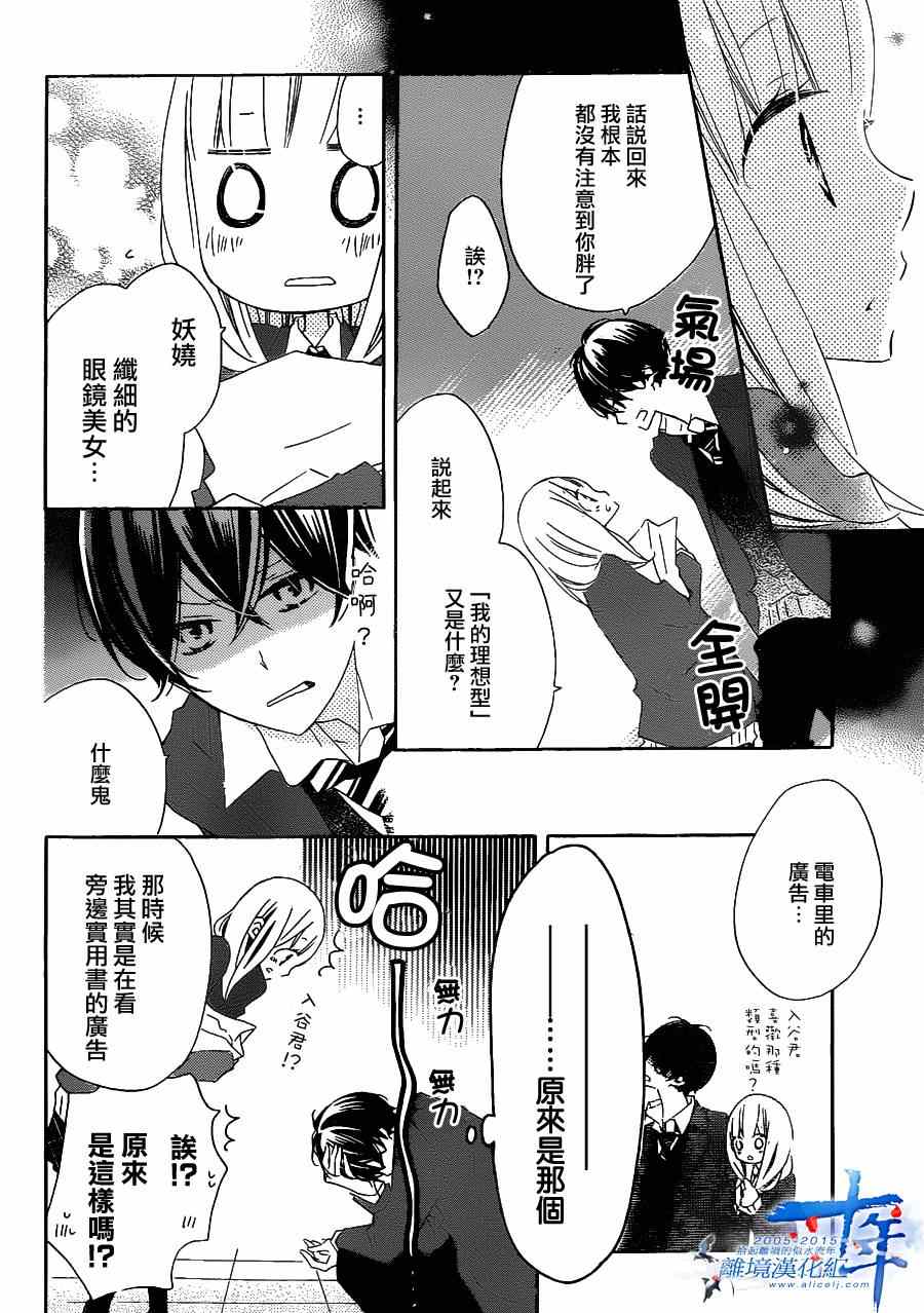 《假装女友》漫画最新章节第28话免费下拉式在线观看章节第【24】张图片