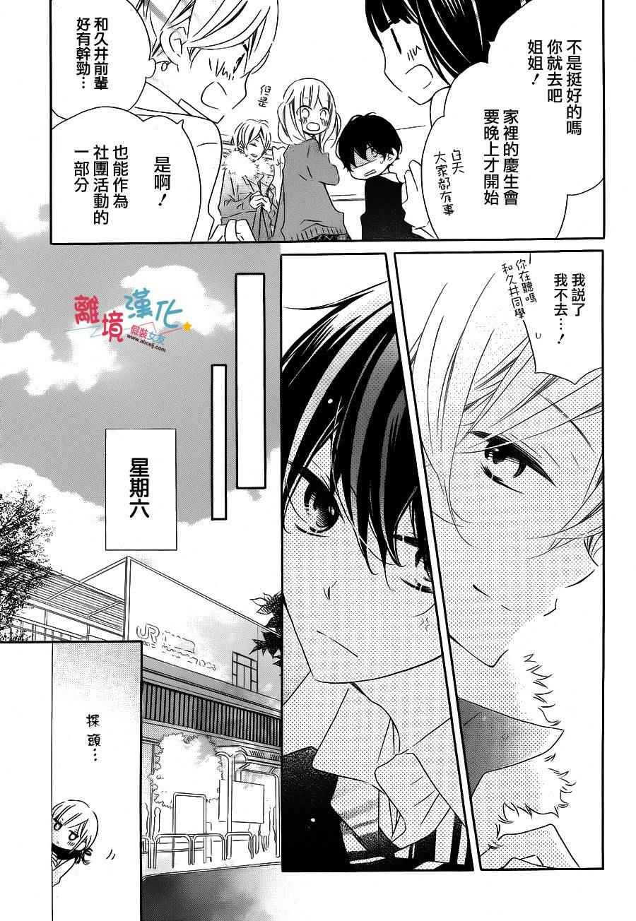 《假装女友》漫画最新章节第34话免费下拉式在线观看章节第【10】张图片