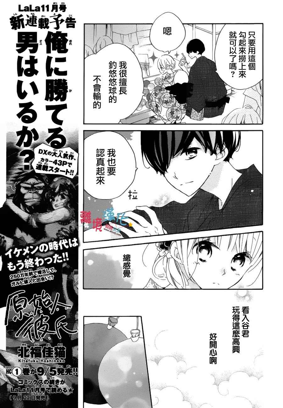 《假装女友》漫画最新章节第53话免费下拉式在线观看章节第【10】张图片