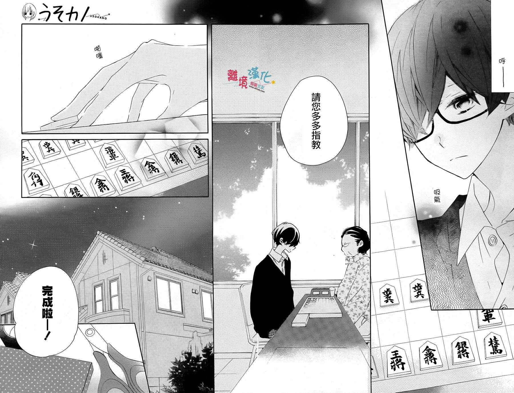 《假装女友》漫画最新章节第58话免费下拉式在线观看章节第【21】张图片