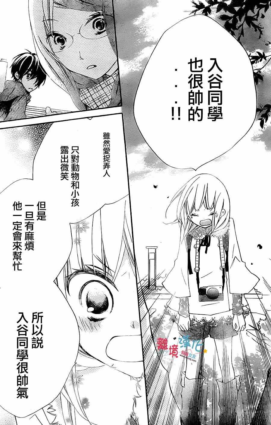 《假装女友》漫画最新章节第2话免费下拉式在线观看章节第【18】张图片