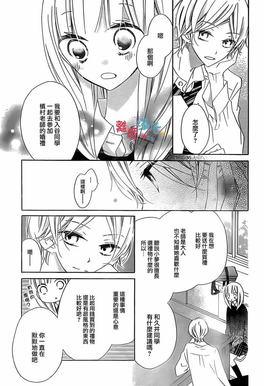 《假装女友》漫画最新章节第20话免费下拉式在线观看章节第【7】张图片