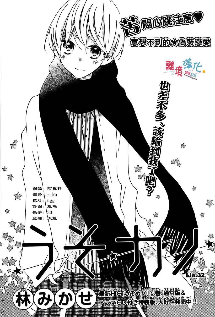 《假装女友》漫画最新章节第32话免费下拉式在线观看章节第【1】张图片