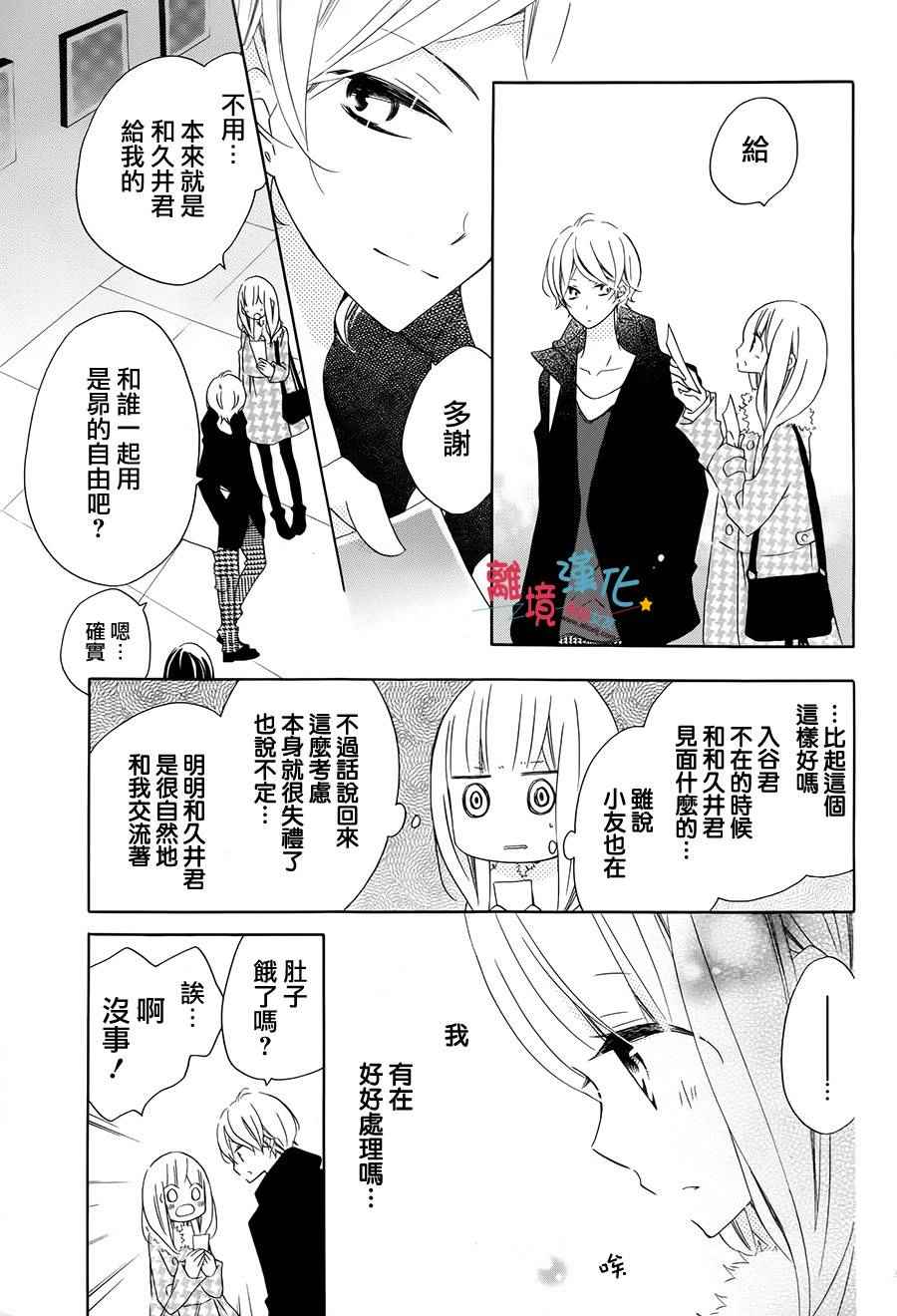 《假装女友》漫画最新章节第37话免费下拉式在线观看章节第【5】张图片