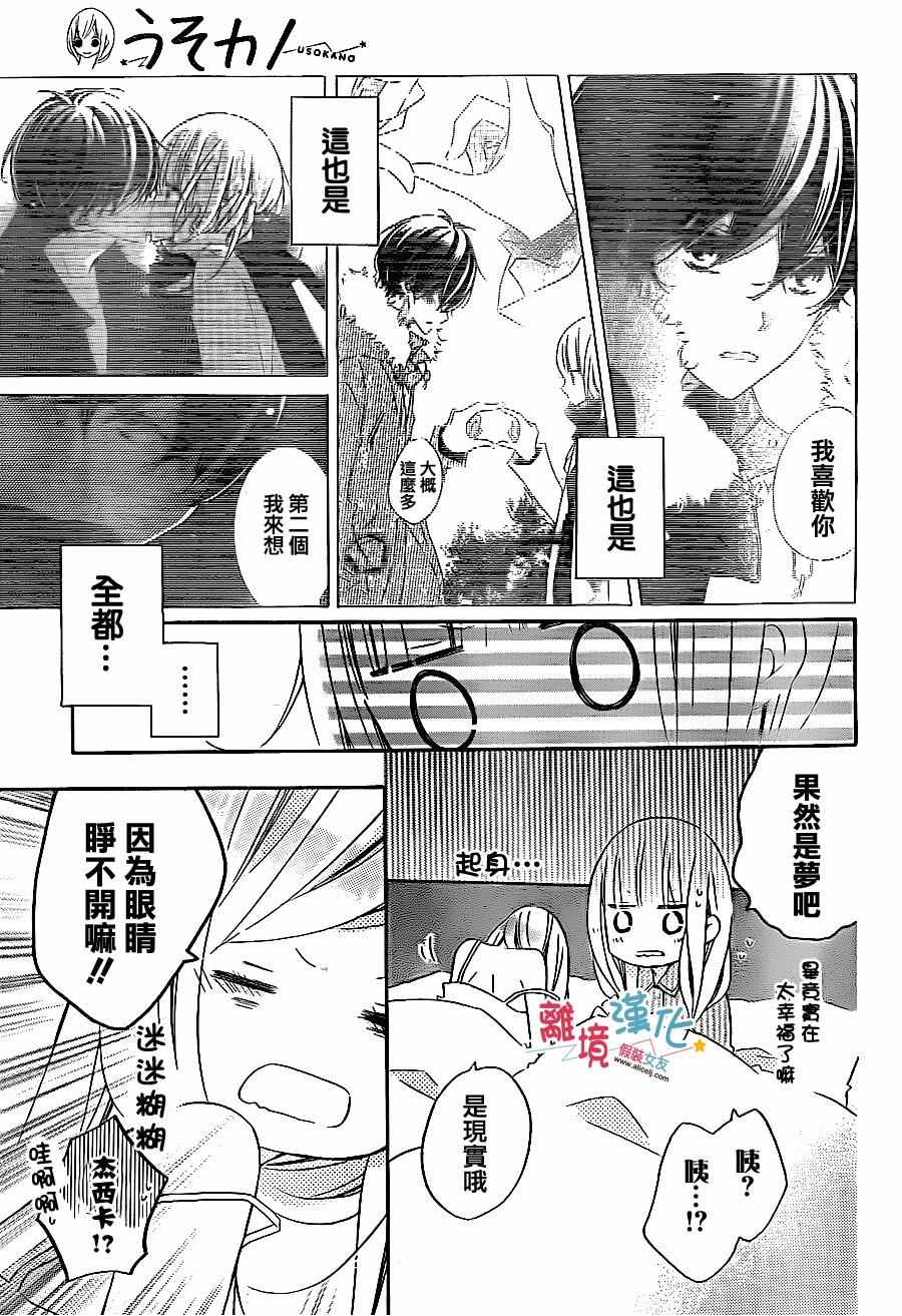 《假装女友》漫画最新章节第44话免费下拉式在线观看章节第【3】张图片