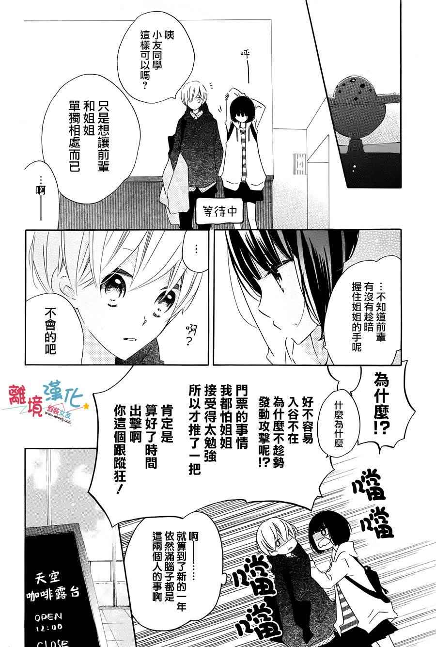 《假装女友》漫画最新章节第37话免费下拉式在线观看章节第【26】张图片