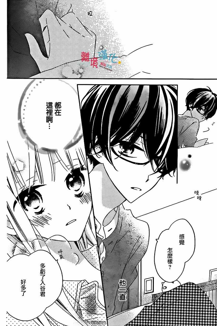 《假装女友》漫画最新章节第29话免费下拉式在线观看章节第【21】张图片