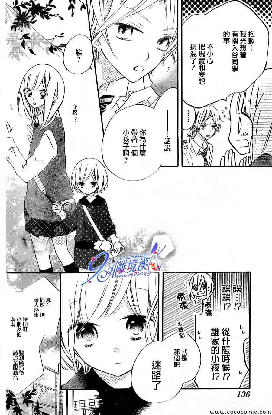 《假装女友》漫画最新章节第12话免费下拉式在线观看章节第【4】张图片