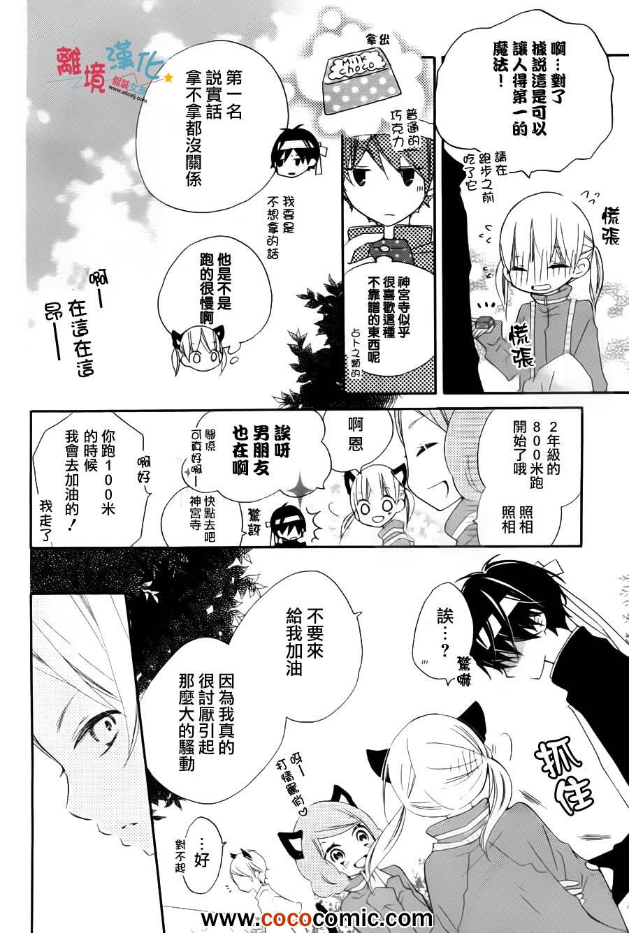 《假装女友》漫画最新章节第4话免费下拉式在线观看章节第【22】张图片