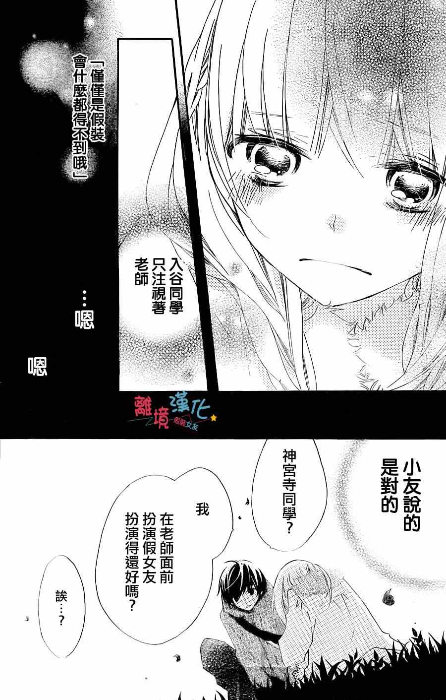 《假装女友》漫画最新章节第2话免费下拉式在线观看章节第【25】张图片