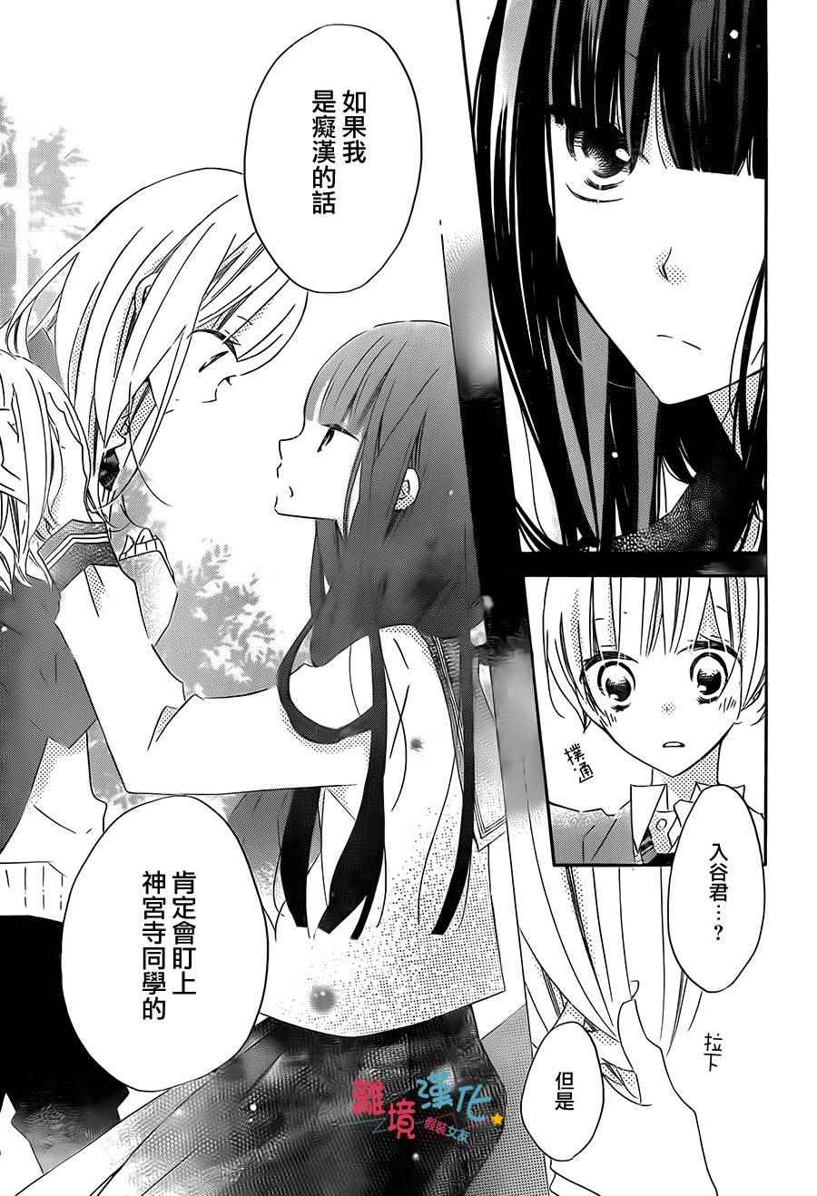 《假装女友》漫画最新章节第30话免费下拉式在线观看章节第【26】张图片