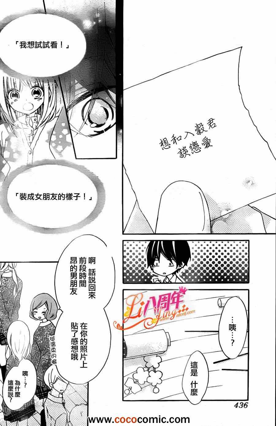 《假装女友》漫画最新章节第3话免费下拉式在线观看章节第【22】张图片