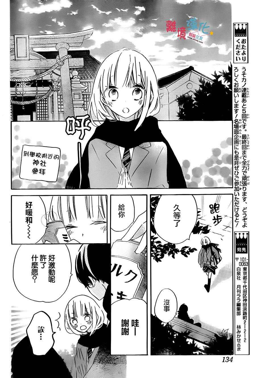 《假装女友》漫画最新章节第55话免费下拉式在线观看章节第【21】张图片