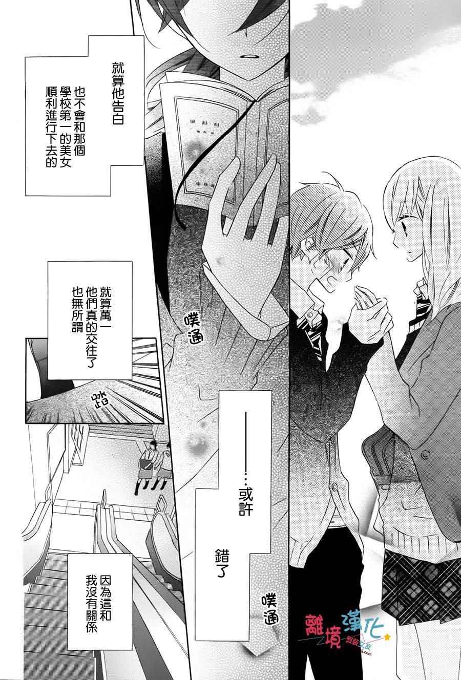 《假装女友》漫画最新章节番外3免费下拉式在线观看章节第【28】张图片