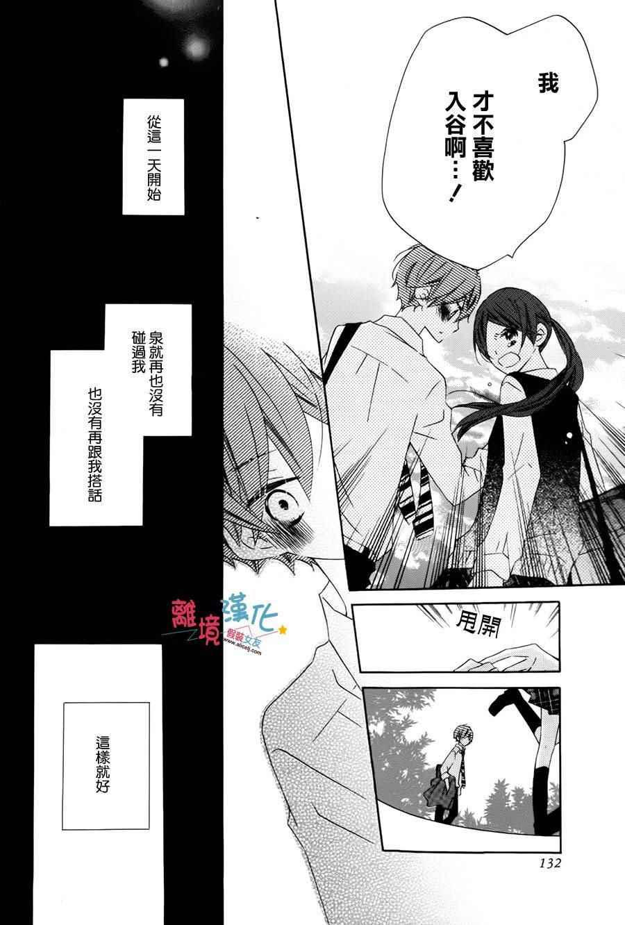 《假装女友》漫画最新章节番外3免费下拉式在线观看章节第【26】张图片