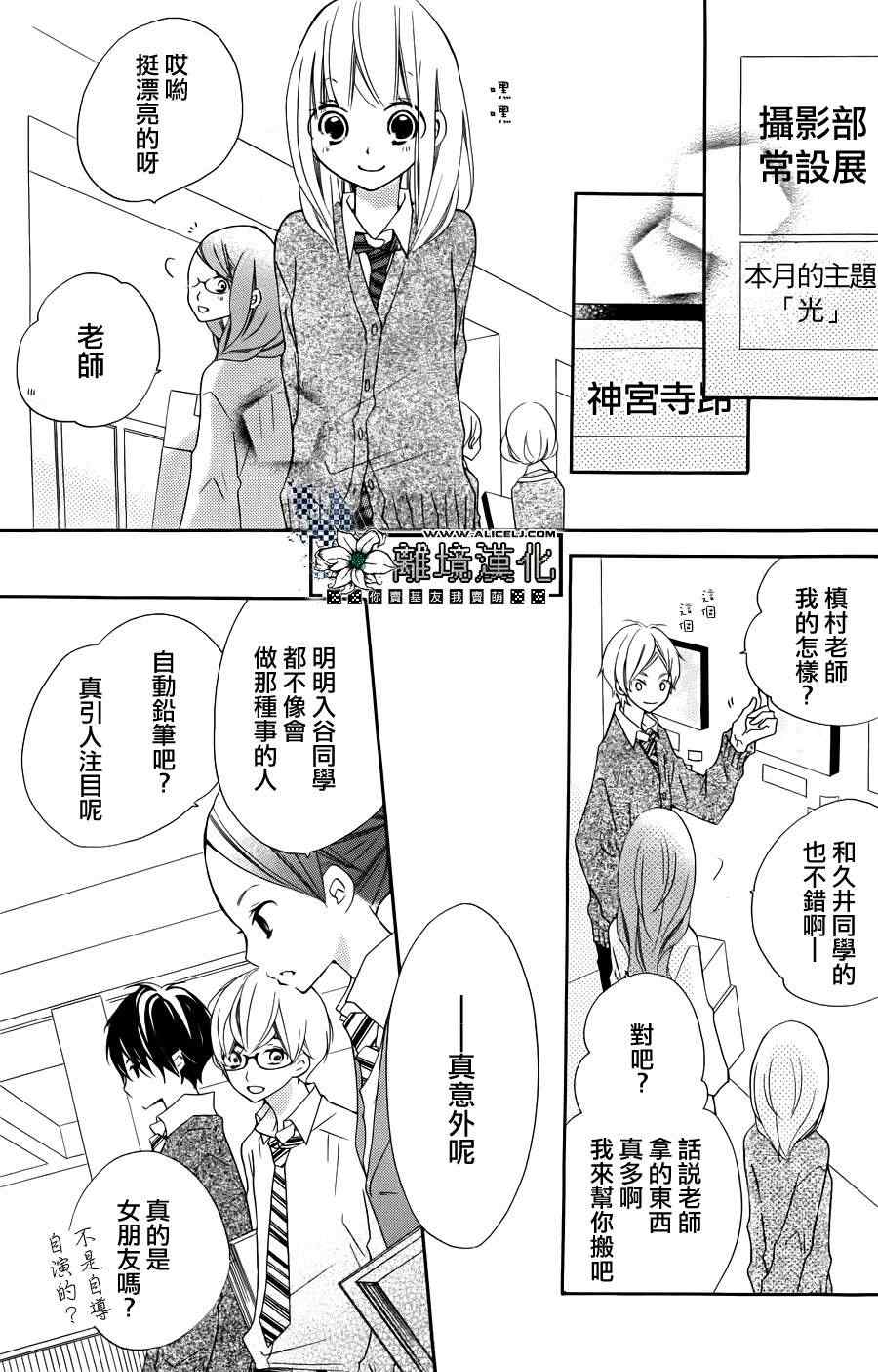 《假装女友》漫画最新章节第1话免费下拉式在线观看章节第【24】张图片