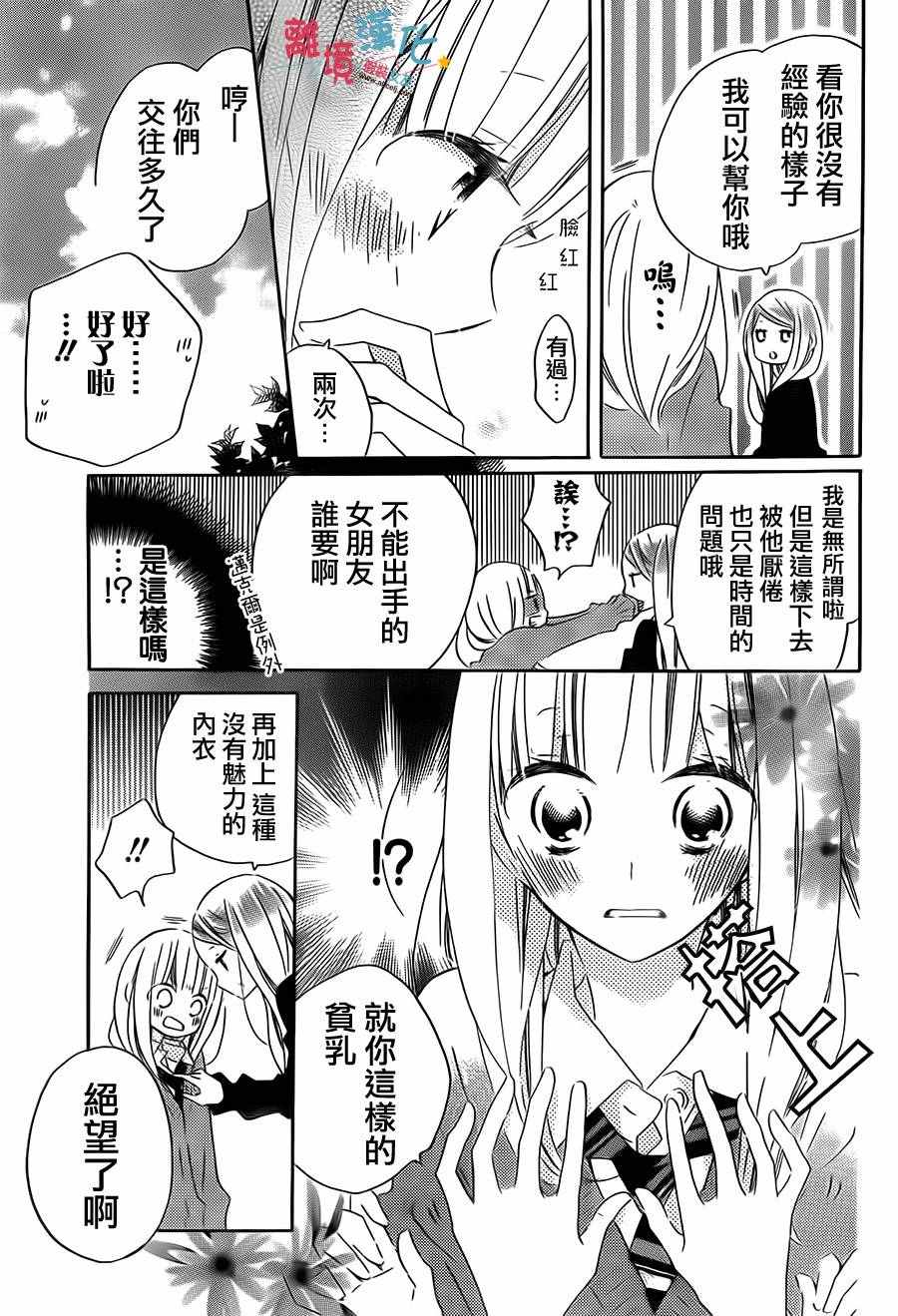 《假装女友》漫画最新章节第40话免费下拉式在线观看章节第【20】张图片