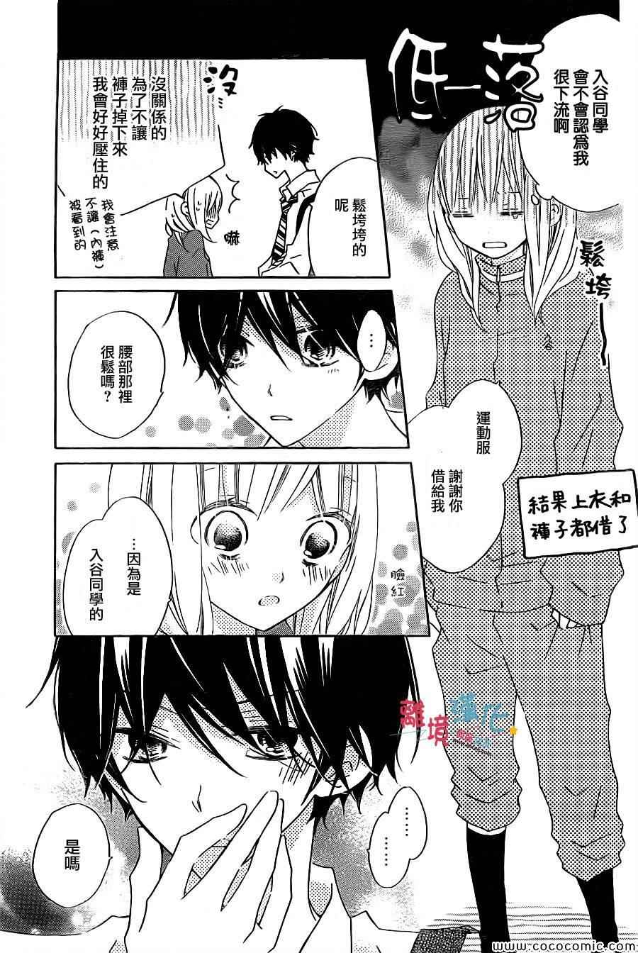 《假装女友》漫画最新章节第11话免费下拉式在线观看章节第【11】张图片