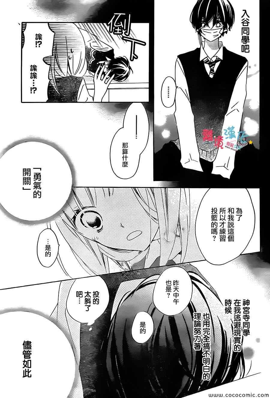 《假装女友》漫画最新章节第14话免费下拉式在线观看章节第【24】张图片