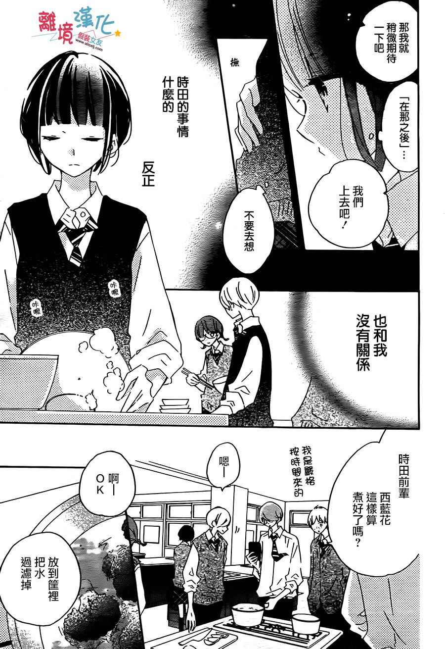 《假装女友》漫画最新章节第54话免费下拉式在线观看章节第【5】张图片