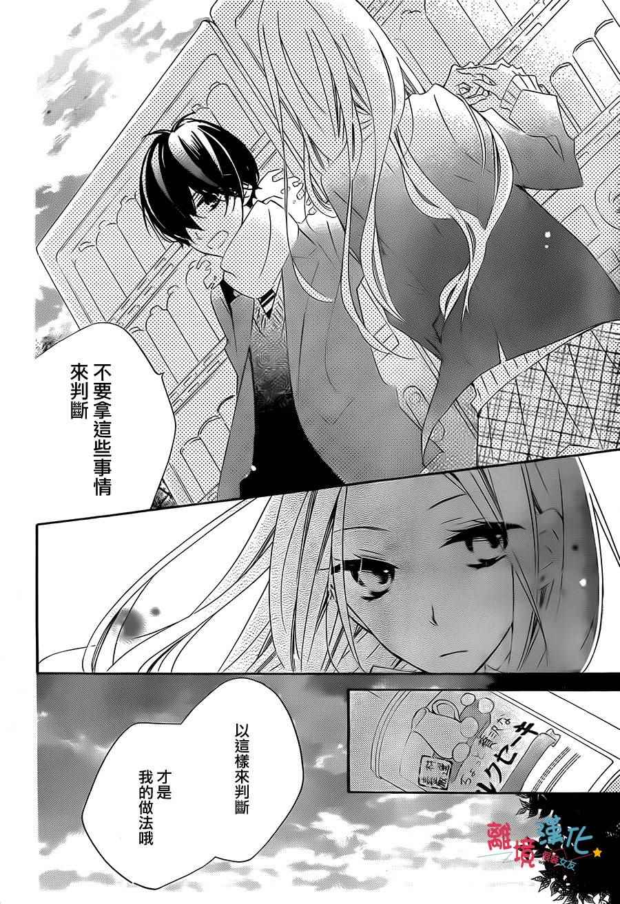 《假装女友》漫画最新章节第30话免费下拉式在线观看章节第【18】张图片