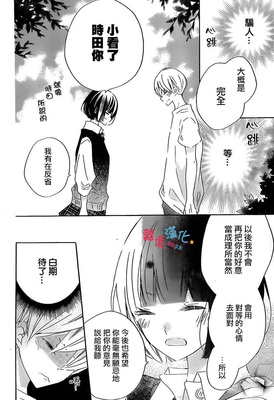 《假装女友》漫画最新章节第55话免费下拉式在线观看章节第【6】张图片