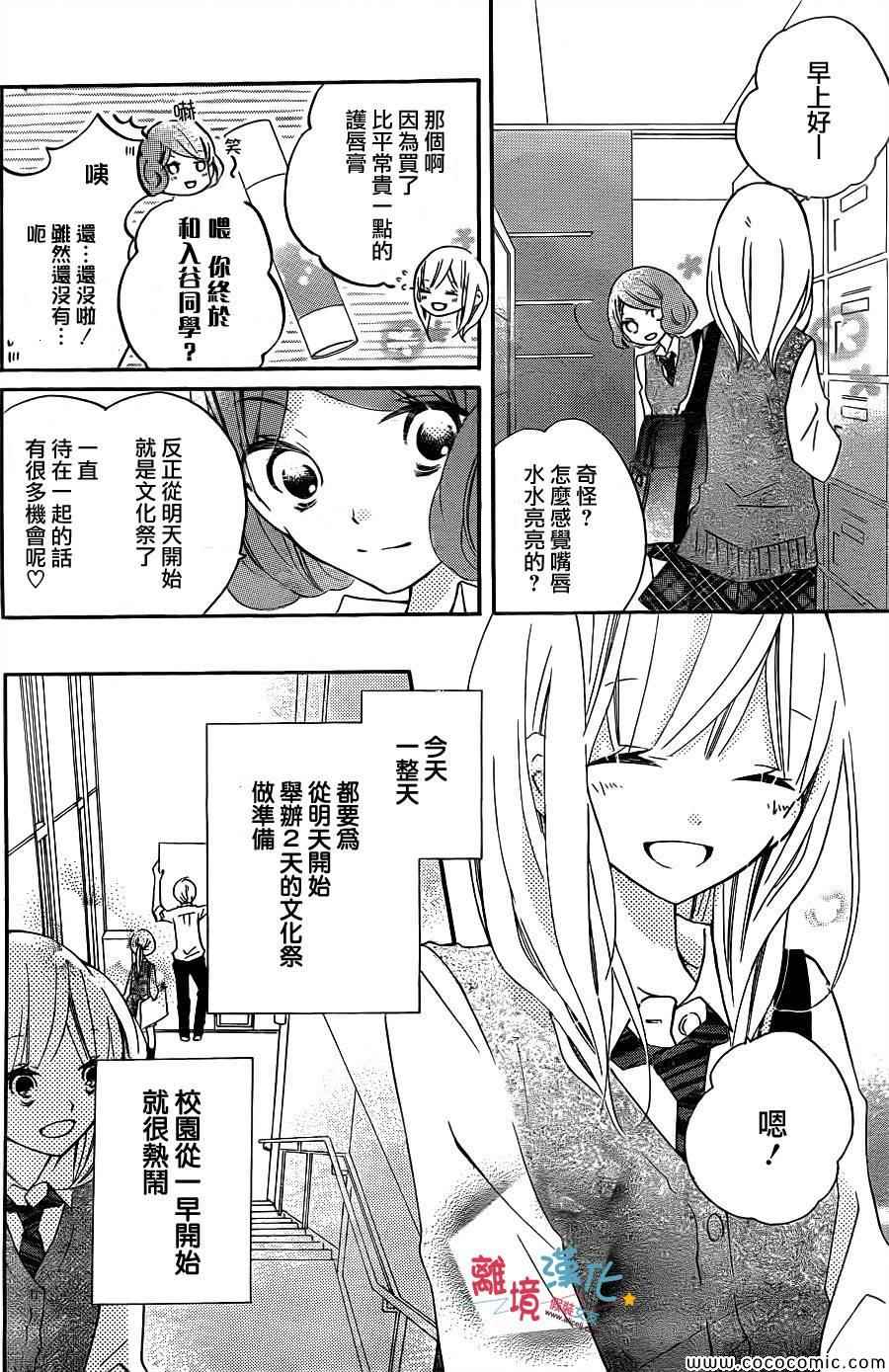 《假装女友》漫画最新章节第11话免费下拉式在线观看章节第【4】张图片