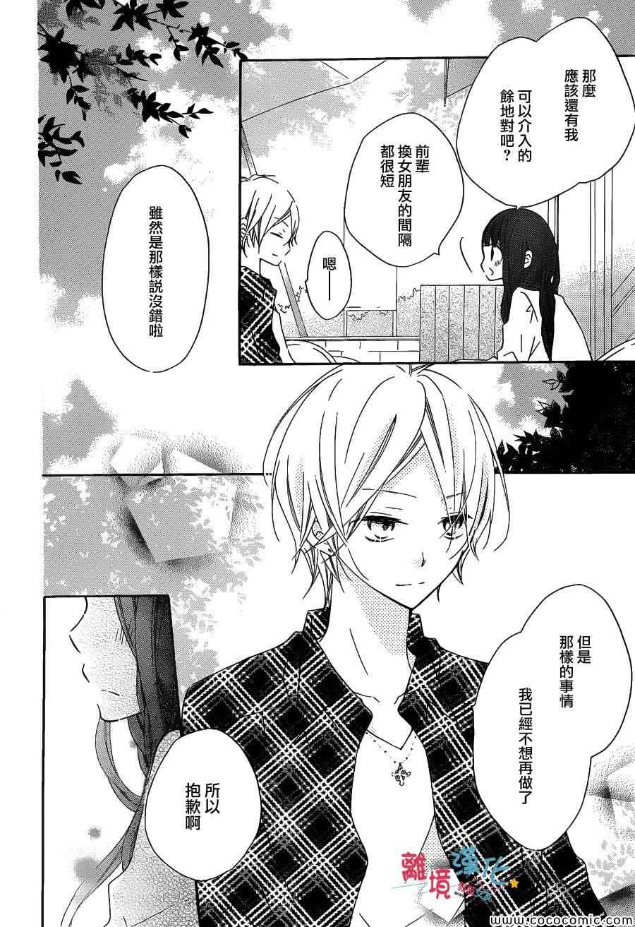 《假装女友》漫画最新章节第10话免费下拉式在线观看章节第【18】张图片