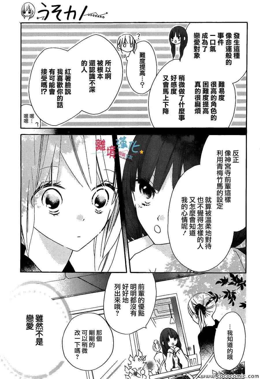 《假装女友》漫画最新章节第10话免费下拉式在线观看章节第【13】张图片