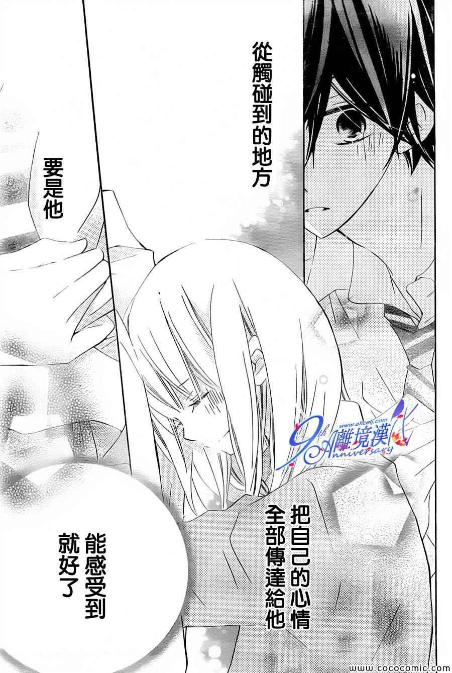 《假装女友》漫画最新章节第12话免费下拉式在线观看章节第【29】张图片