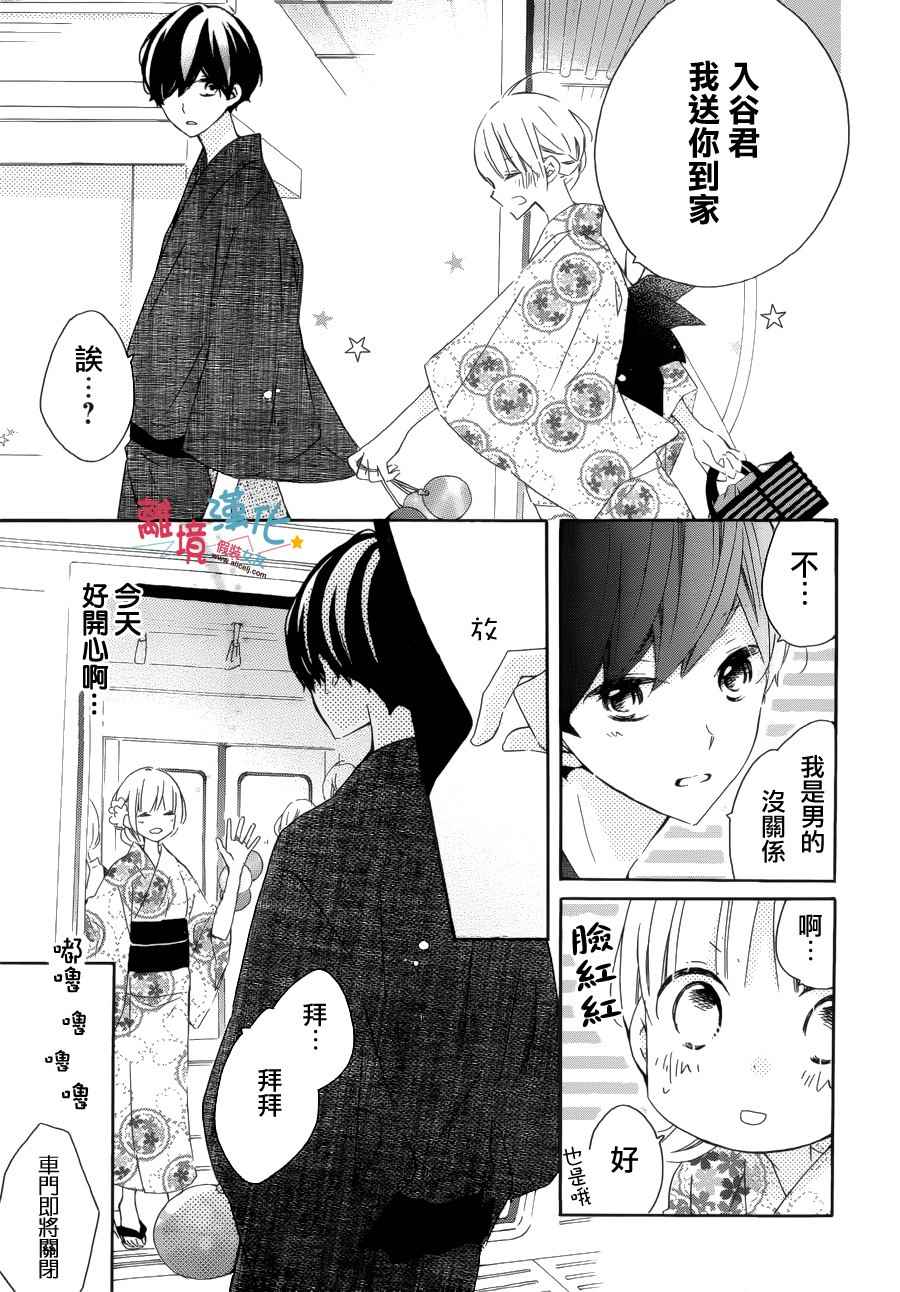 《假装女友》漫画最新章节第53话免费下拉式在线观看章节第【21】张图片