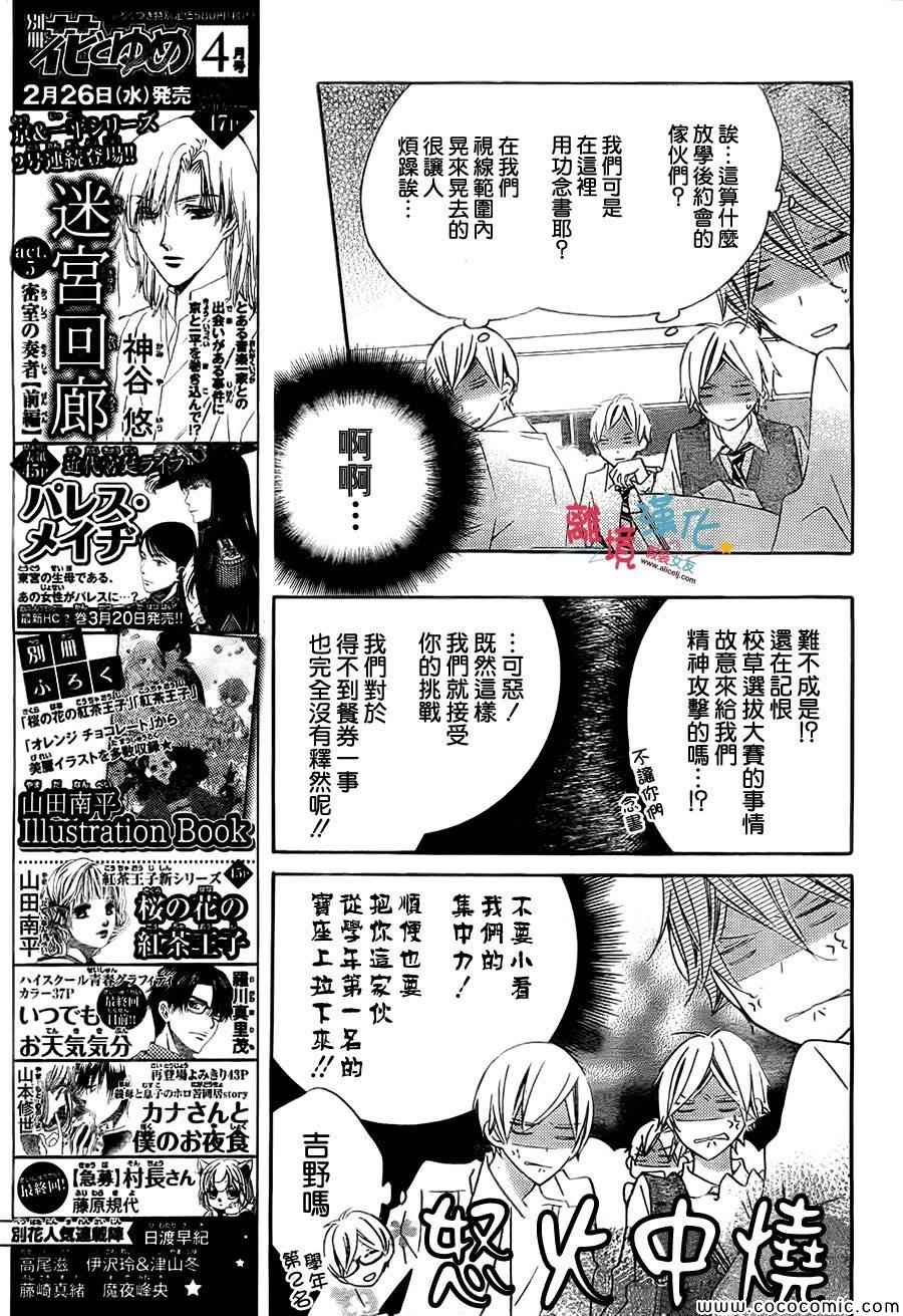 《假装女友》漫画最新章节第13话免费下拉式在线观看章节第【9】张图片