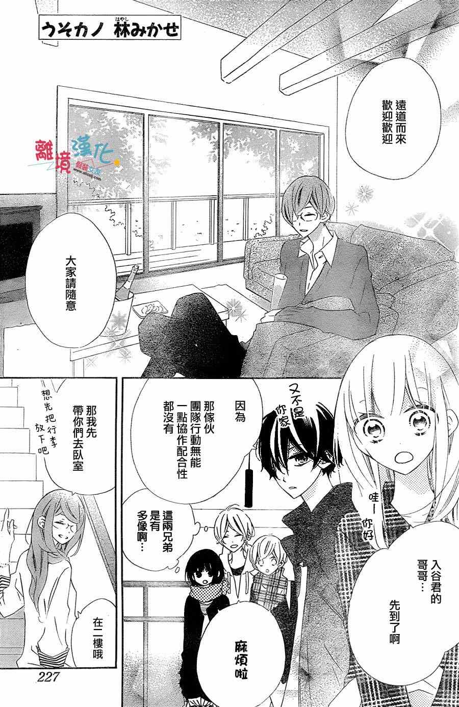 《假装女友》漫画最新章节第25话免费下拉式在线观看章节第【1】张图片