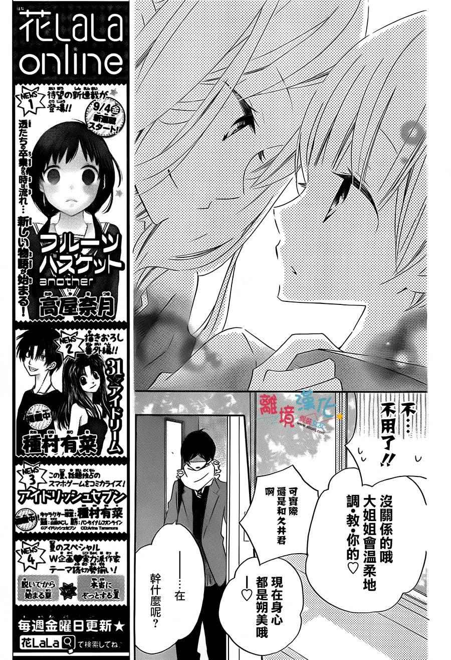 《假装女友》漫画最新章节第30话免费下拉式在线观看章节第【11】张图片