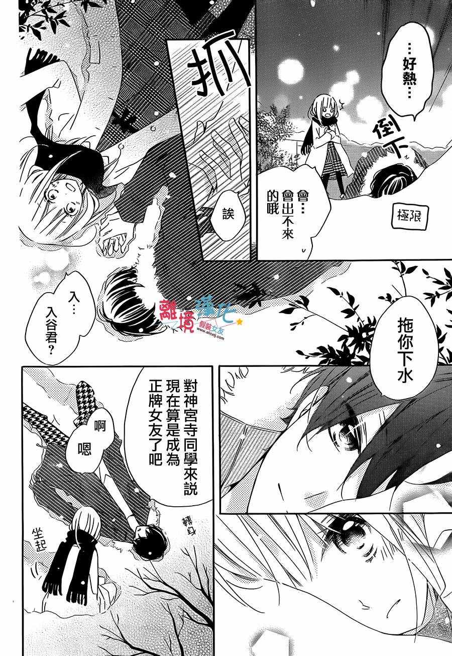 《假装女友》漫画最新章节第43话免费下拉式在线观看章节第【23】张图片