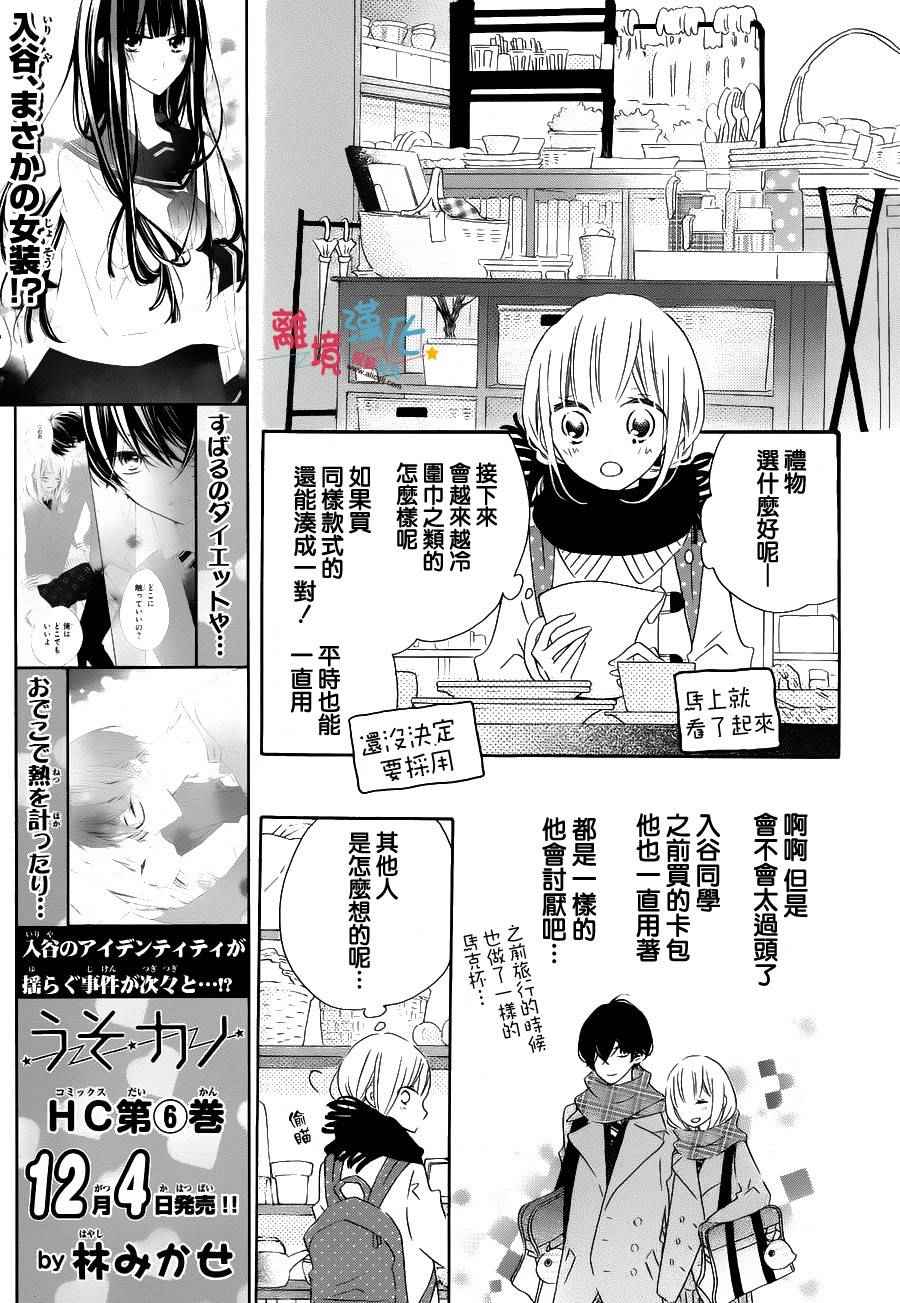 《假装女友》漫画最新章节第34话免费下拉式在线观看章节第【14】张图片