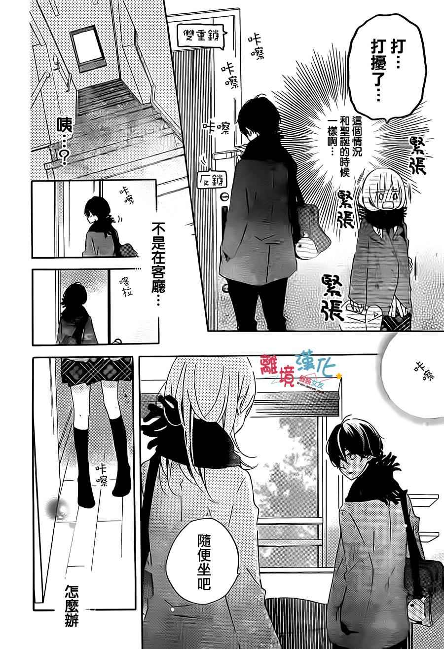 《假装女友》漫画最新章节第39话免费下拉式在线观看章节第【6】张图片