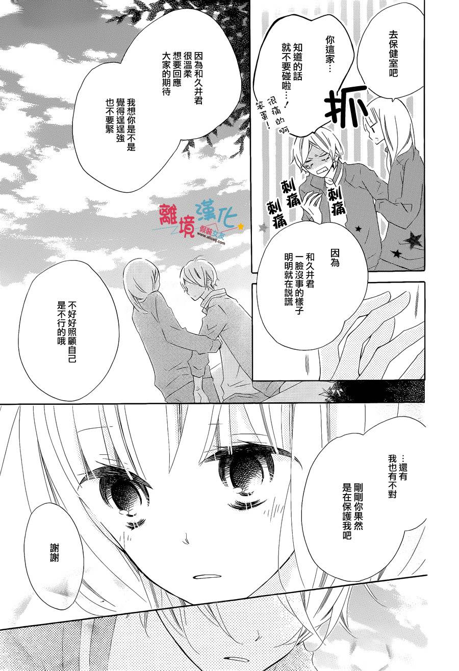 《假装女友》漫画最新章节第22话免费下拉式在线观看章节第【22】张图片