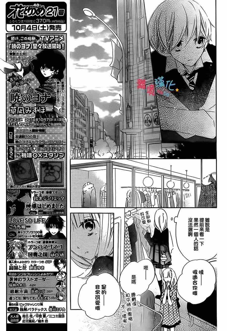 《假装女友》漫画最新章节第20话免费下拉式在线观看章节第【9】张图片