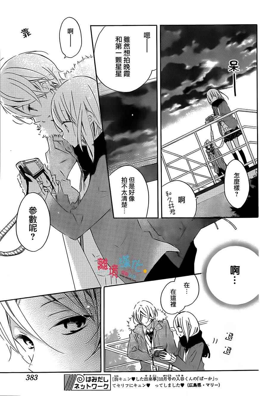 《假装女友》漫画最新章节第32话免费下拉式在线观看章节第【21】张图片