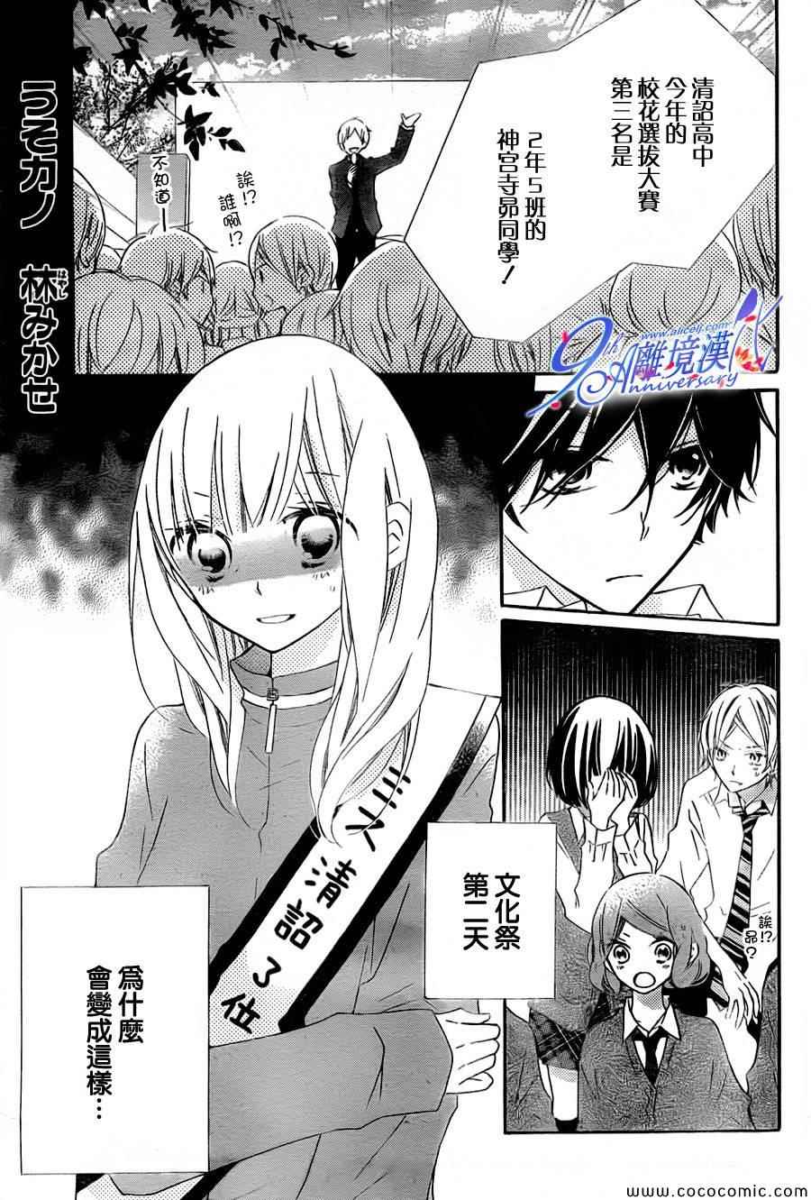 《假装女友》漫画最新章节第12话免费下拉式在线观看章节第【1】张图片