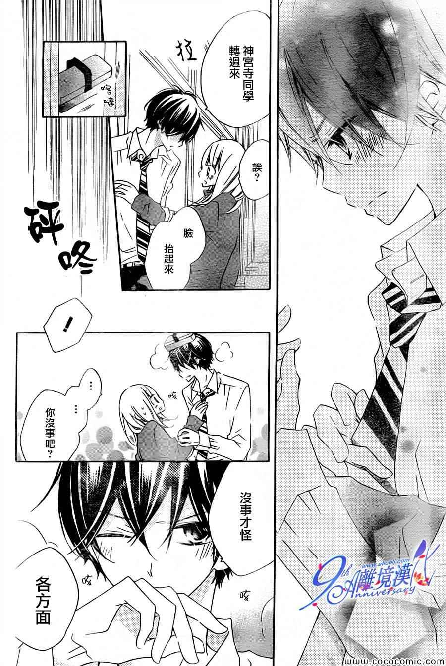 《假装女友》漫画最新章节第12话免费下拉式在线观看章节第【30】张图片