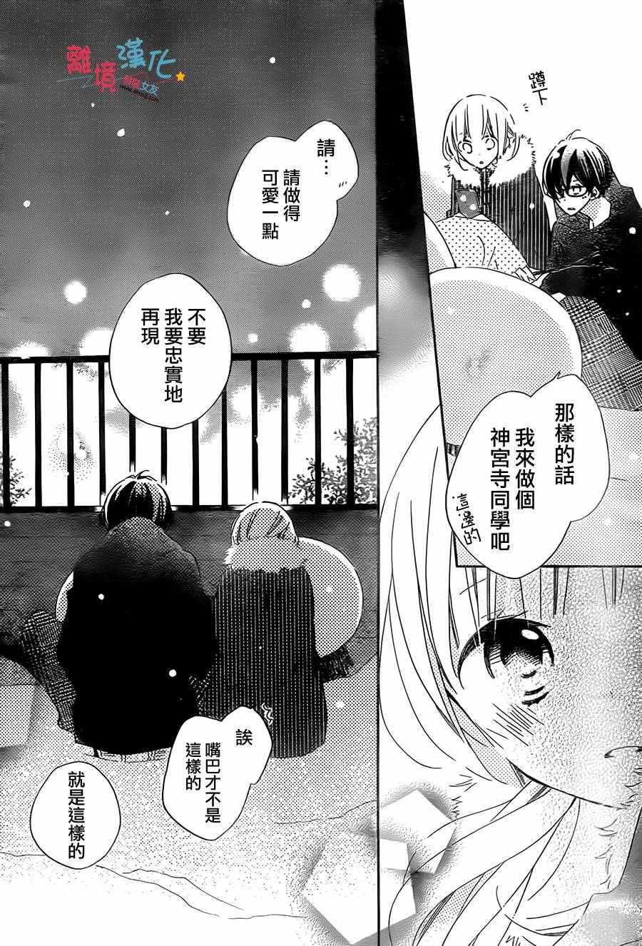 《假装女友》漫画最新章节第41话免费下拉式在线观看章节第【28】张图片