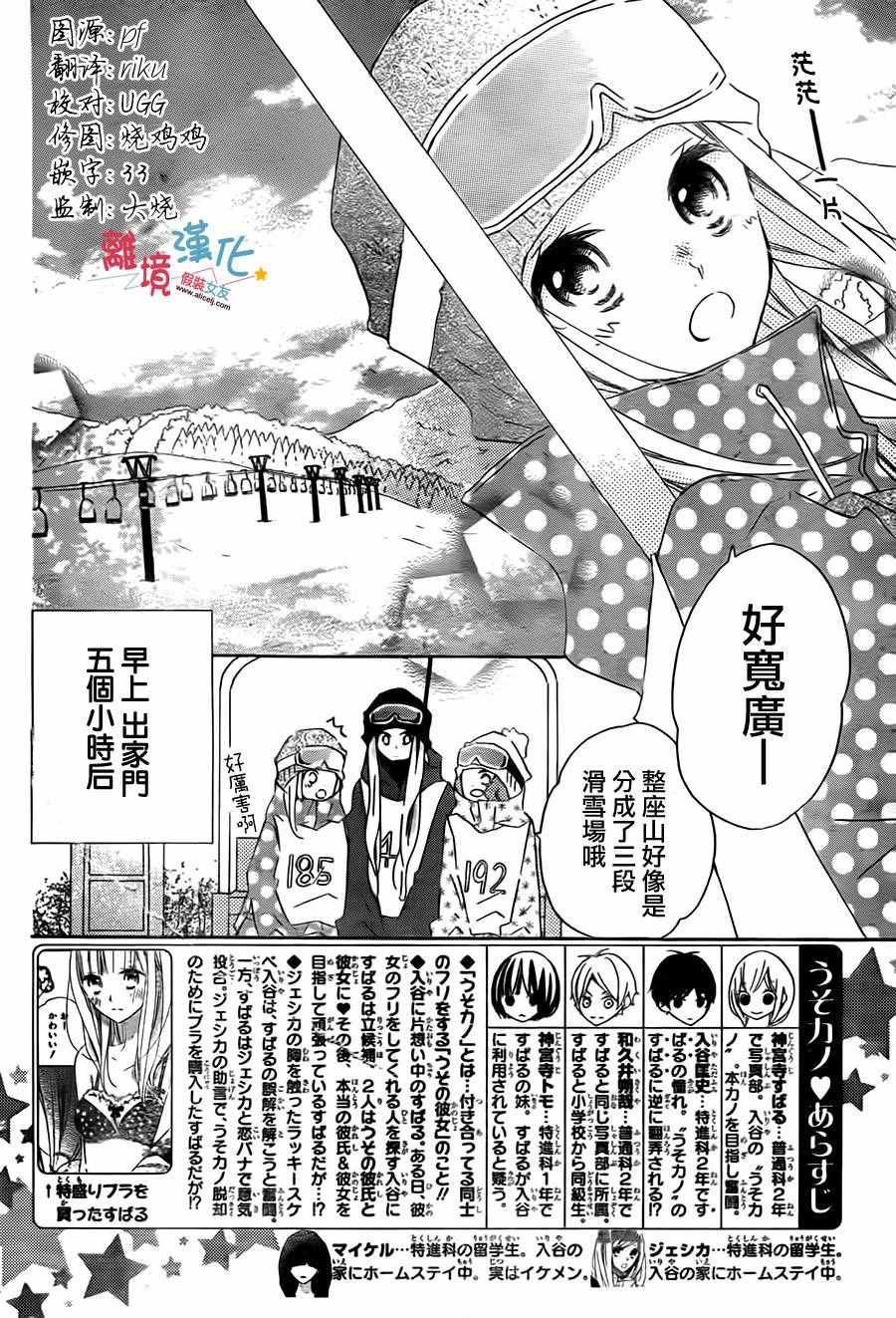 《假装女友》漫画最新章节第41话免费下拉式在线观看章节第【2】张图片