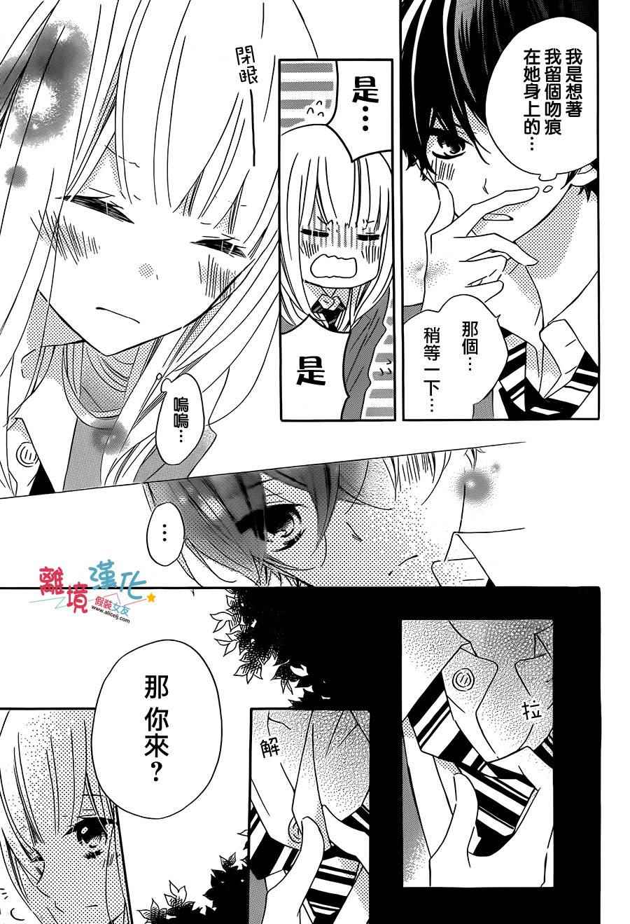 《假装女友》漫画最新章节第32话免费下拉式在线观看章节第【5】张图片