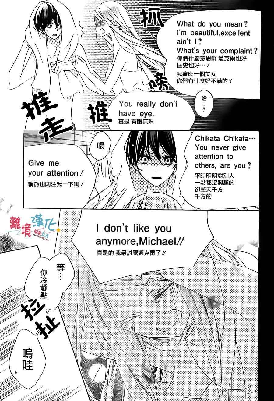 《假装女友》漫画最新章节第39话免费下拉式在线观看章节第【26】张图片