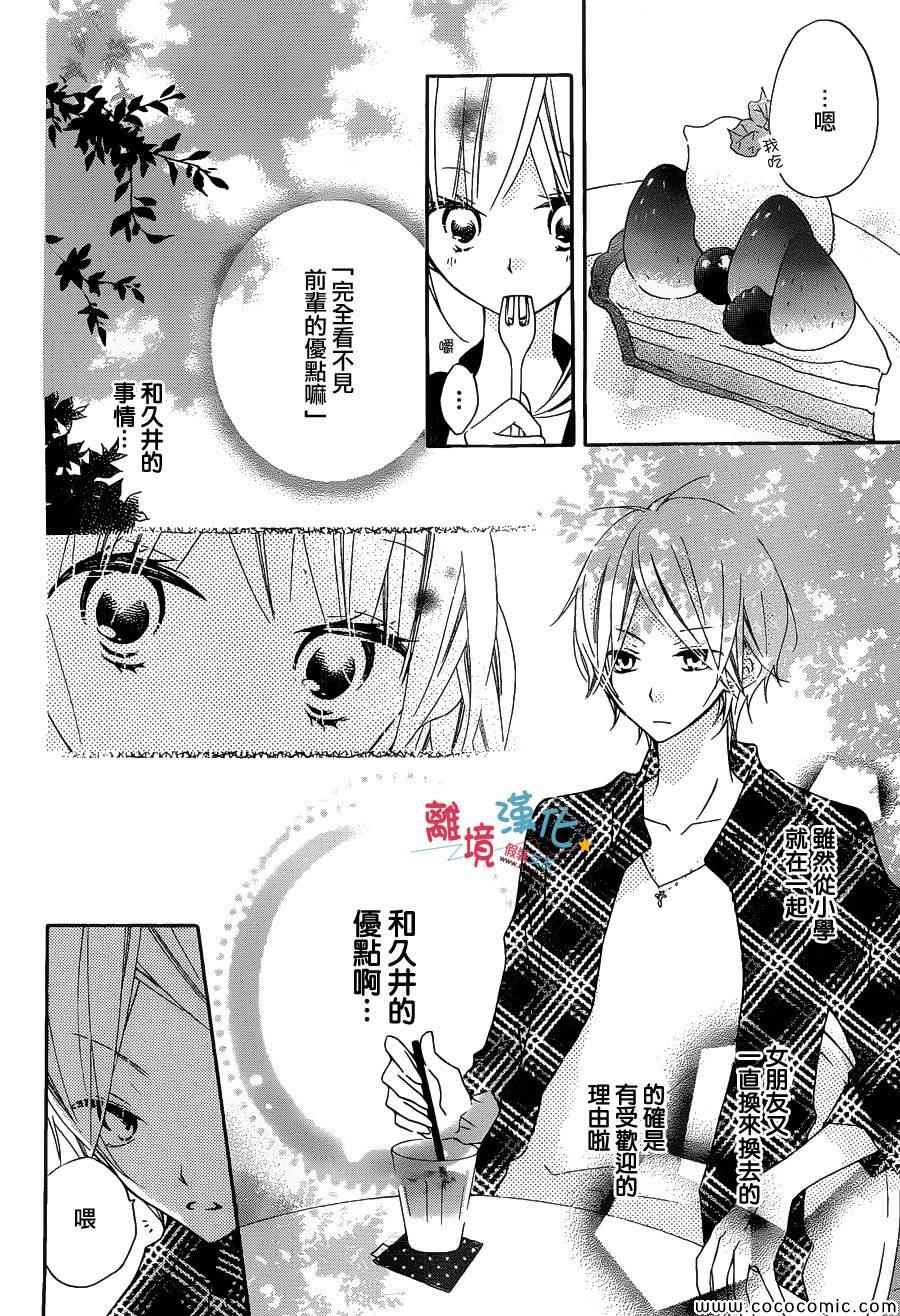 《假装女友》漫画最新章节第10话免费下拉式在线观看章节第【8】张图片