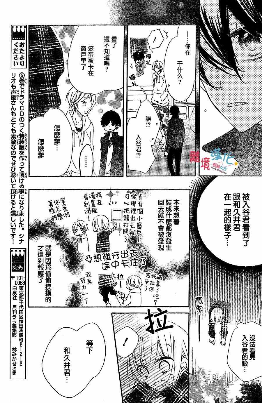 《假装女友》漫画最新章节第25话免费下拉式在线观看章节第【23】张图片